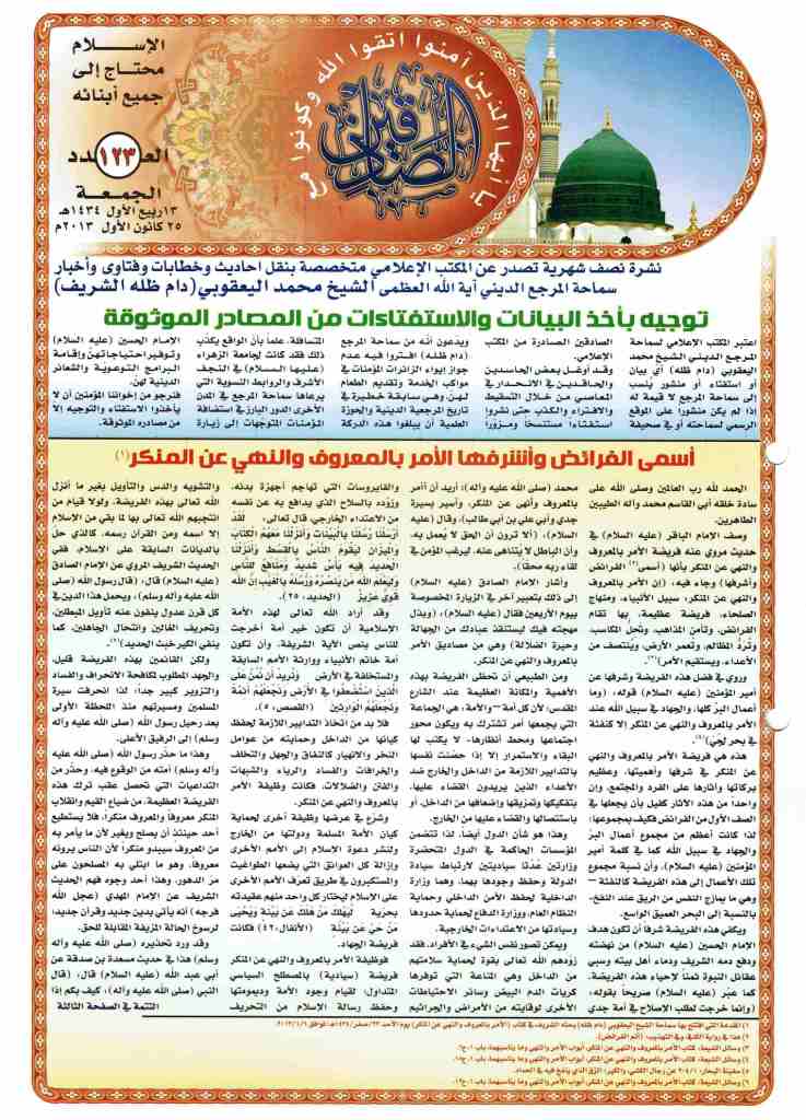 العدد المائة والثلاثة والعشرون